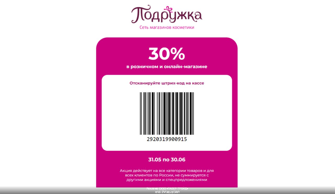 Скидка в подружку 30. Подружка скидки. При предъявлении купона скидка 10. Скидка в подружку 30. Скидка в подружку 30.