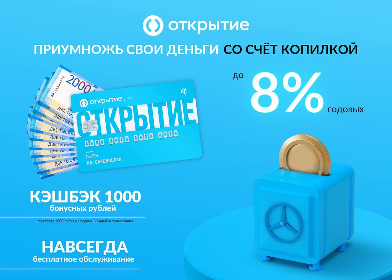 Карта счет копилка. Кэшбэк 1000 рублей. Кэшбэк 100%. Реклама банка. Кэшбэк от банка.