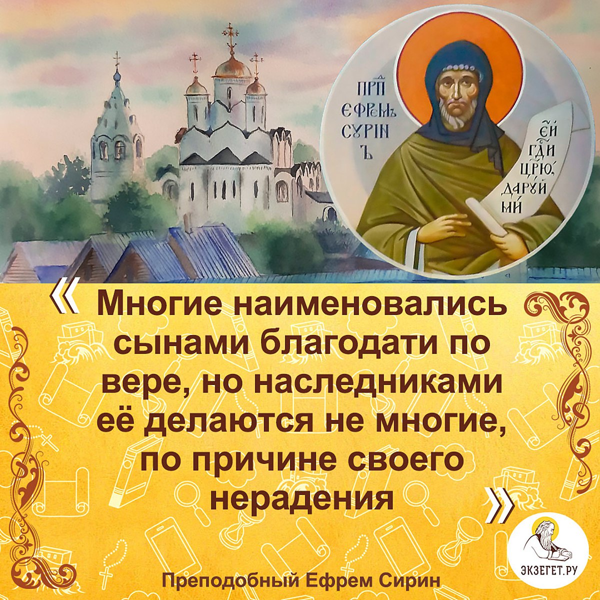Экзегет ру православный. Цитаты святых о сомнении.