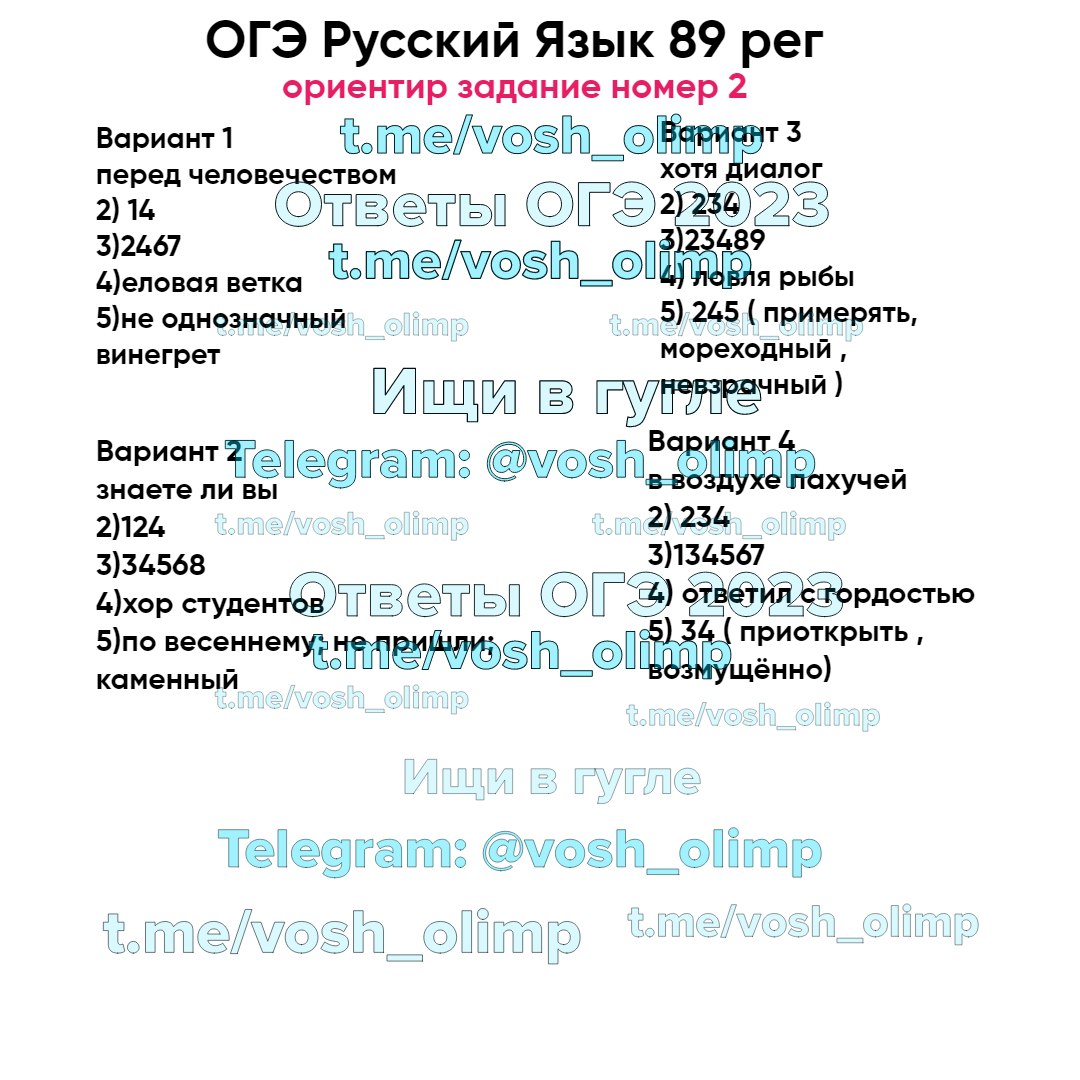 Огэ по русскому языку ответы телеграмм фото 74