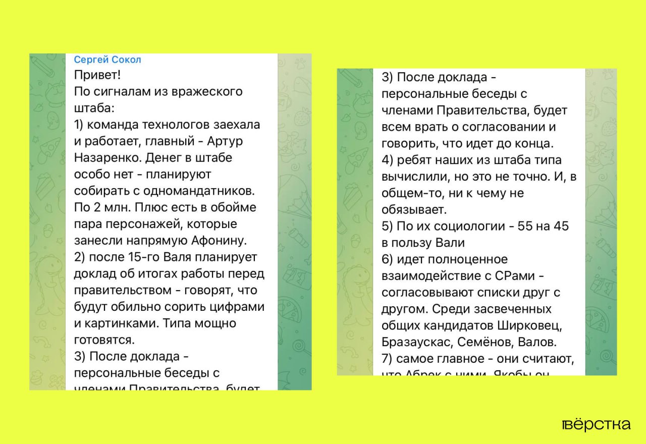 ​Кандидат от партии &laquo;Единая Россия&raquo; в губернаторы Хакасии, депутат Госдумы Сергей Сокол, случайно опубликовал секретное сообщение о предвыборной кампании в своем телеграм-канале 10 мая