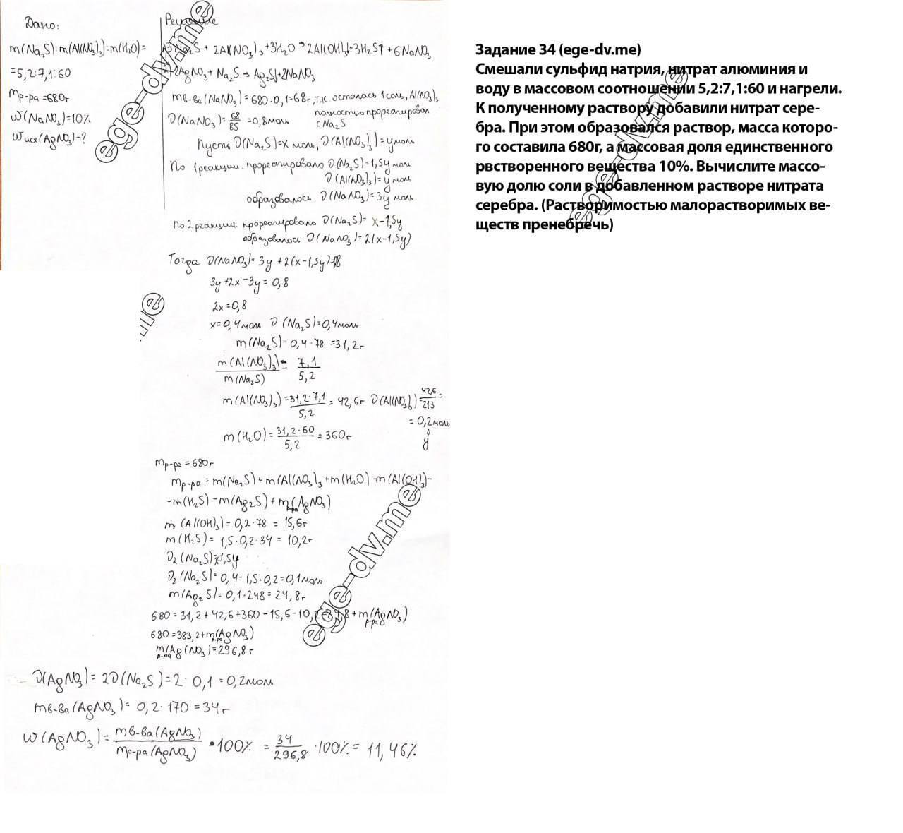 Разбор заданий егэ химия 2024. 34 Задание ЕГЭ химия. 34 Задача по химии ЕГЭ. 34 Задание ЕГЭ химия 2023. Задачи 34 из ЕГЭ по химии 2023.