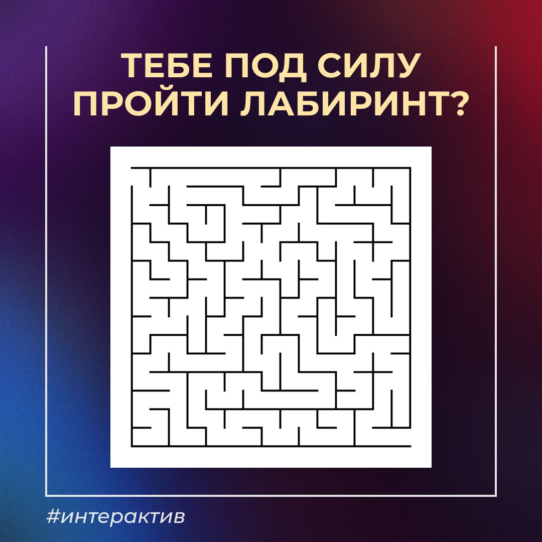 Прохождение labyrinths 9. Лабиринты» (а.л.Венгер. Методика лабиринты е.е Кравцова. Метод Лабиринта. Прохождение Лабиринта.