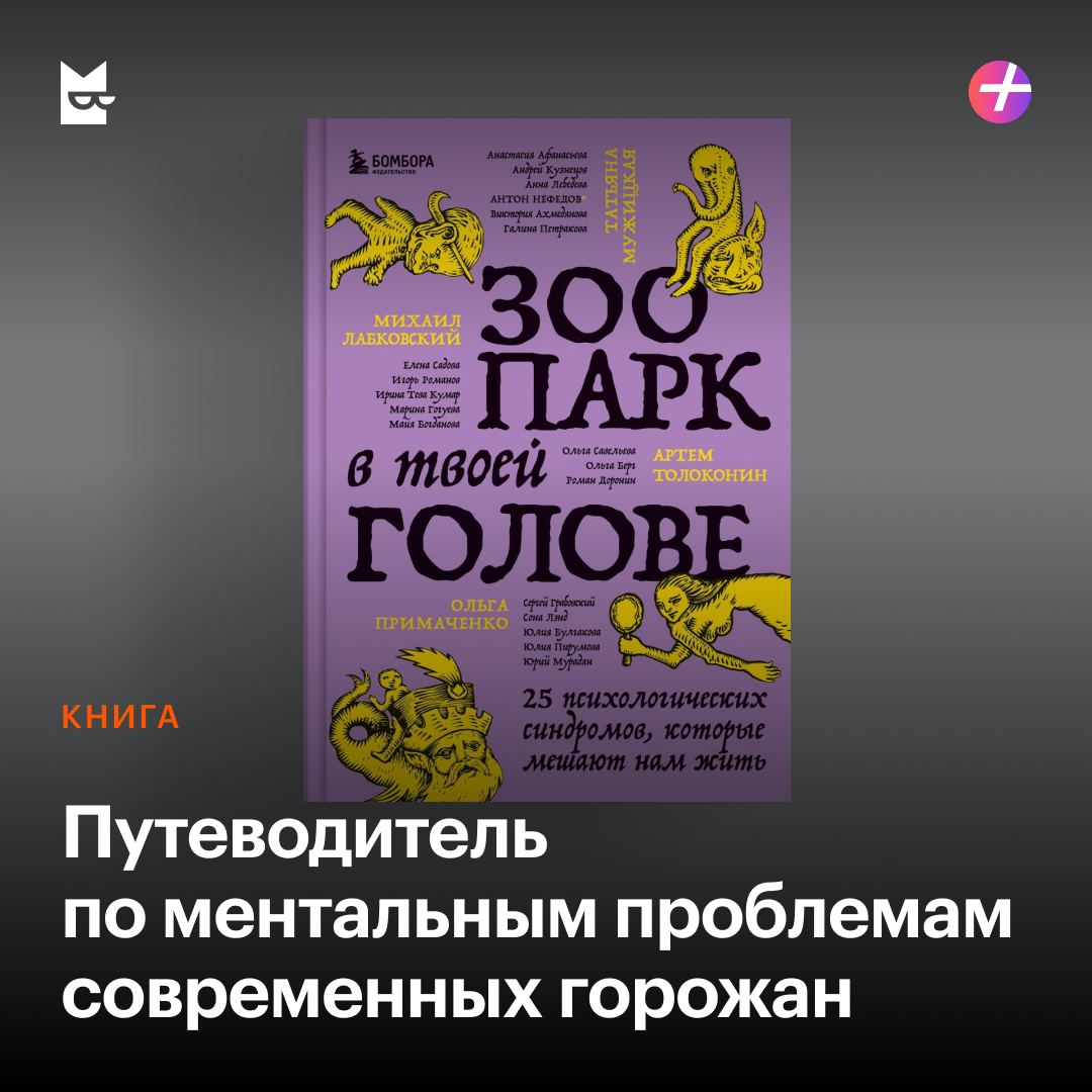 Купить Книгу Зоопарк В Твоей Голове