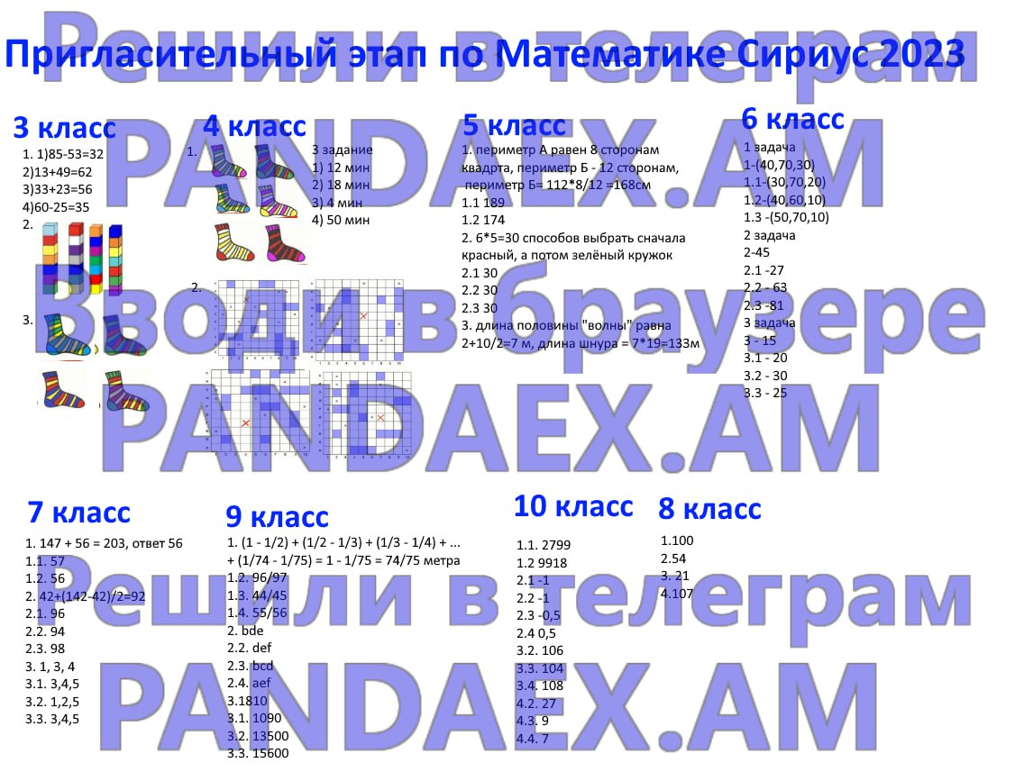 Ответы сириус 6 класс 2024