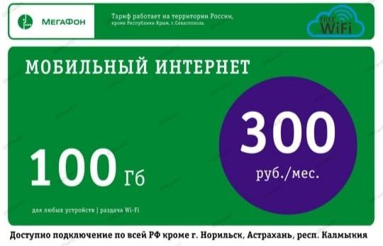 Сим Карты С Непубличными Тарифами Купить