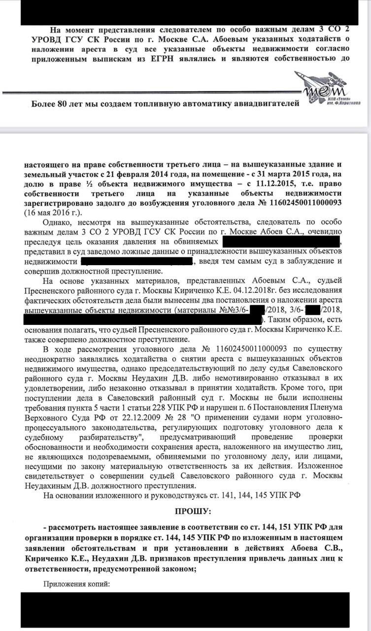 ВЧК-ОГПУ стало известно, что ведомство Бастрыкина уклоняется от проведения проверок по заявлениям &laquo;НПП &laquo;Темп&raquo; о фальсификациях, совершенных руководством АО &laquo;ОДК&raquo; - заказчиками уголовного преследования
