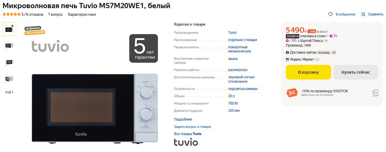 Телевизор tuvio