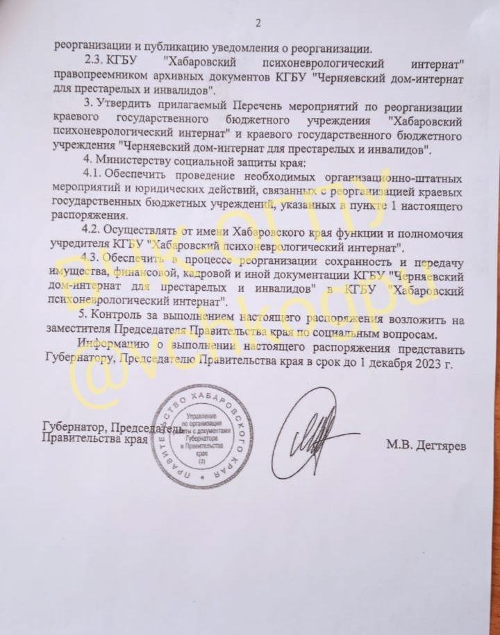 Губернатор Хабаровского края Михаил Дегтярёв решил упразднить пансионат инвалидов и престарелых, чтобы чиновники и бизнесмены хорошо заработали на реконструкции
