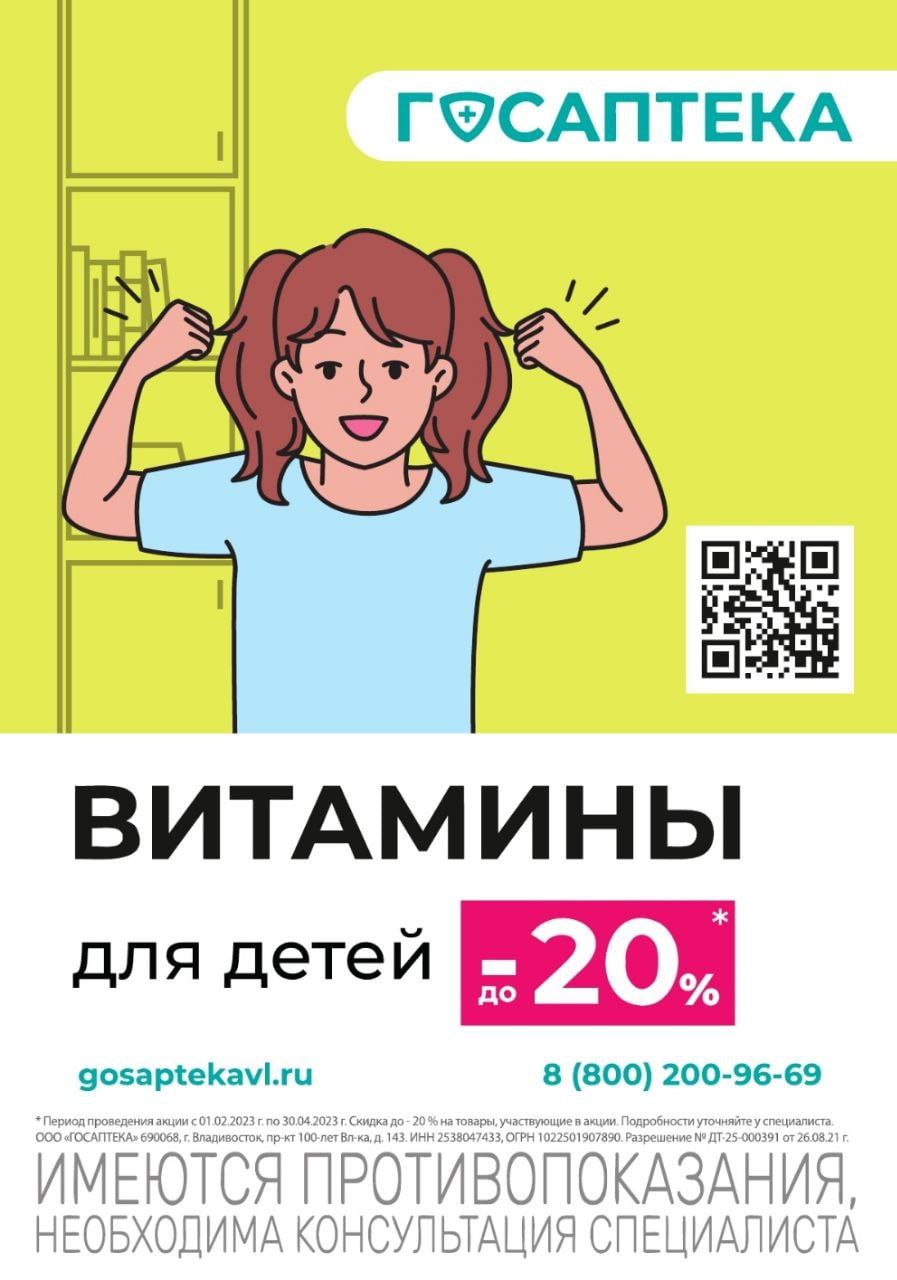 действуют скидки до -13% на аптечные товары, на ЖНВЛП до - 7%. www.gosaptek...