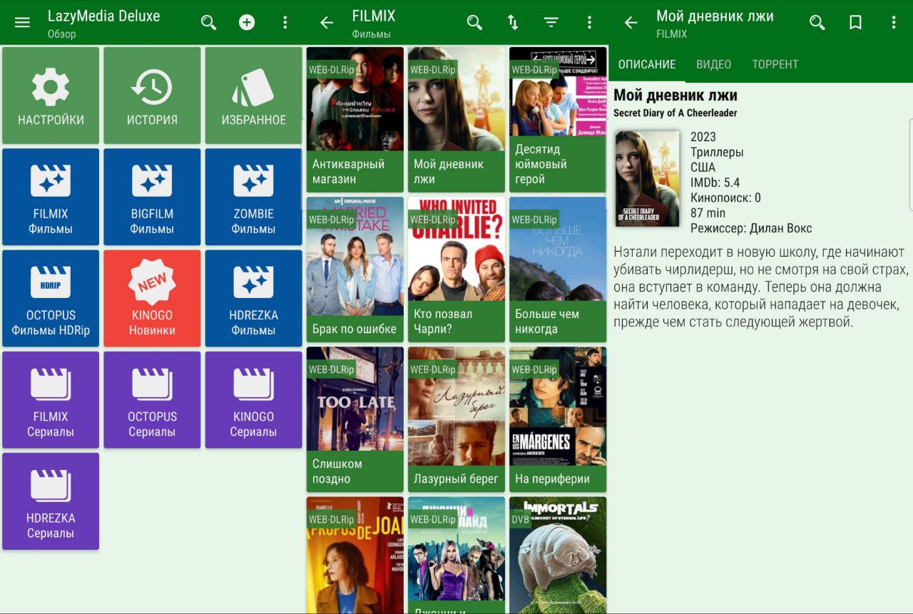 Аналог LAZYMEDIA Deluxe. LAZYMEDIA Deluxe Pro. Киновод. Киновод комментарии.