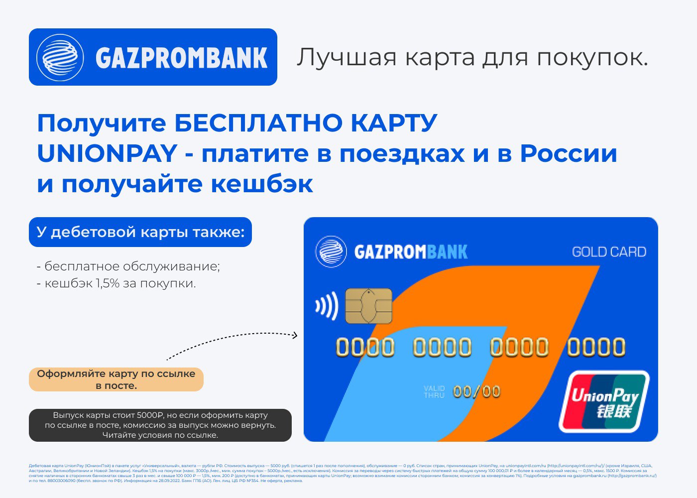 Умная карта unionpay газпромбанк