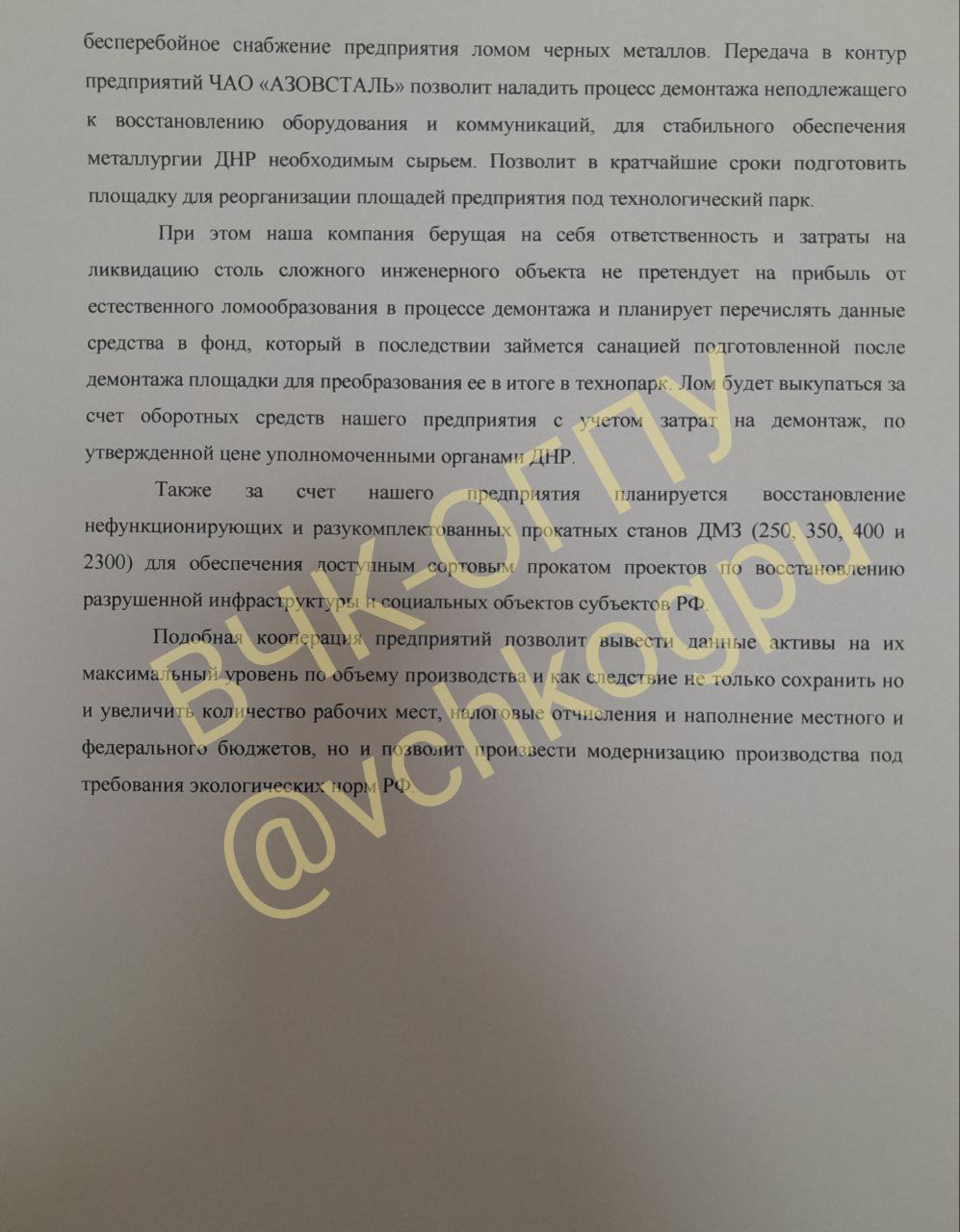 ВЧК-ОГПУ продолжает знакомить читателей с документами &laquo;бизнес-плана СВО&raquo;