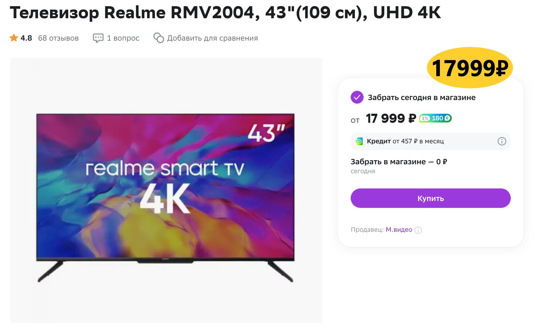 Led телевизор 43 realme tv 43 rmv2004