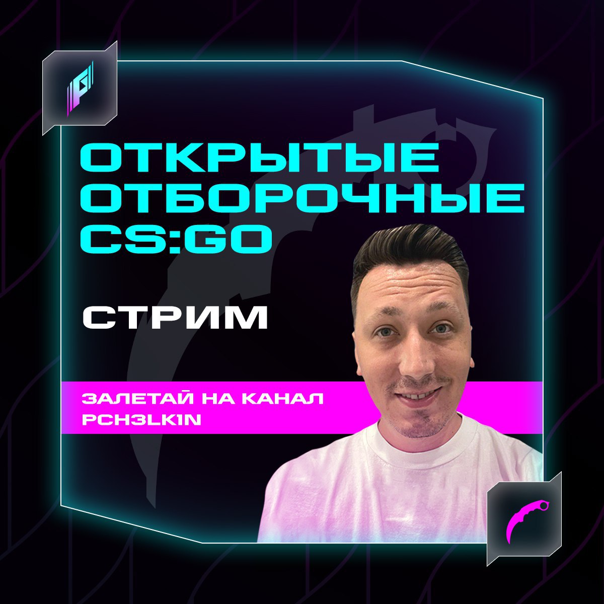 Стрим леши