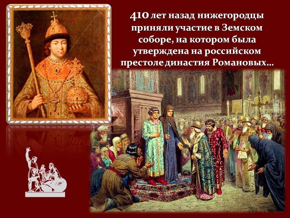 1613 года ознаменовал завершение. Созыв земского собора в Москве 1613. О созыве земского собора в 1613 году.