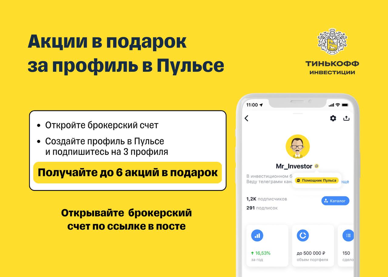 Акции тинькофф 2025. Тинькофф инвестиции. тинькофф деньги. tinkoff акции. тинькофф 2025.