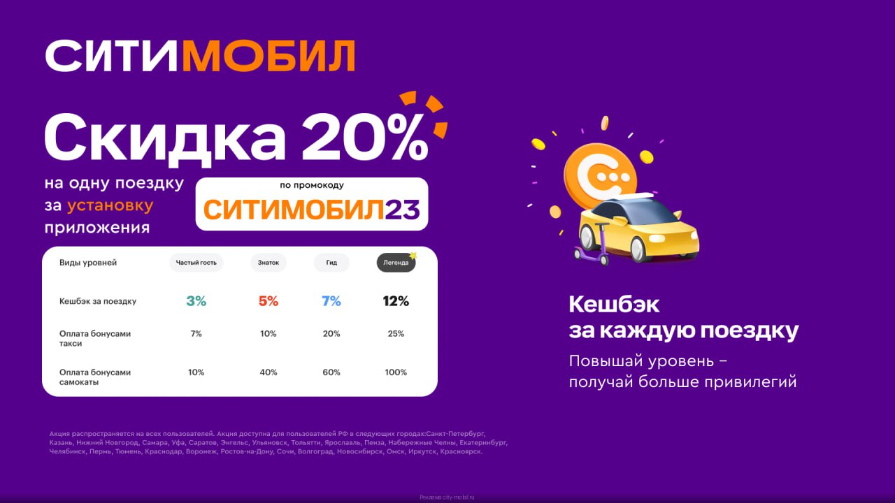 20 августа что можно. Получи свою скидку