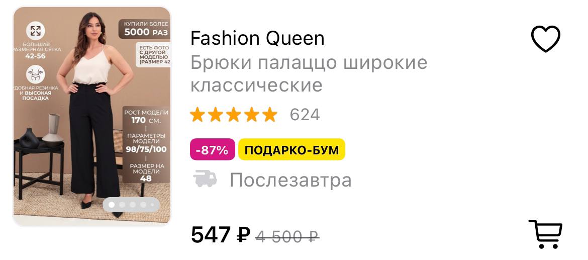 Fashion queen перевод