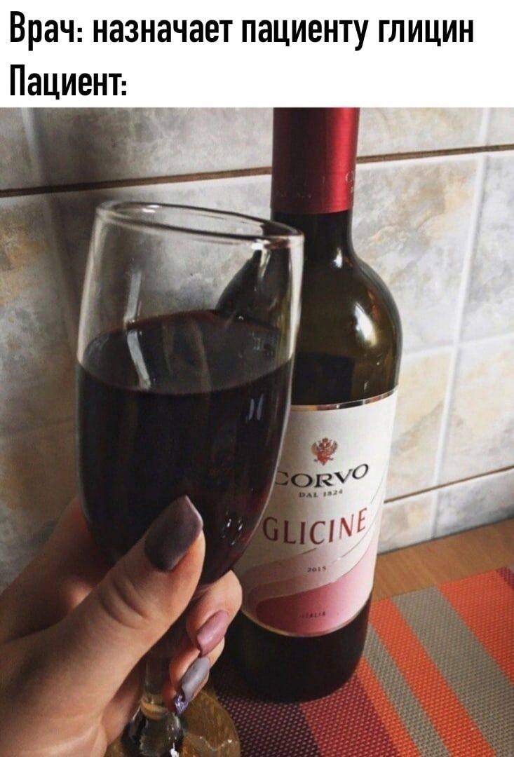 Итальянское вино глицин красное