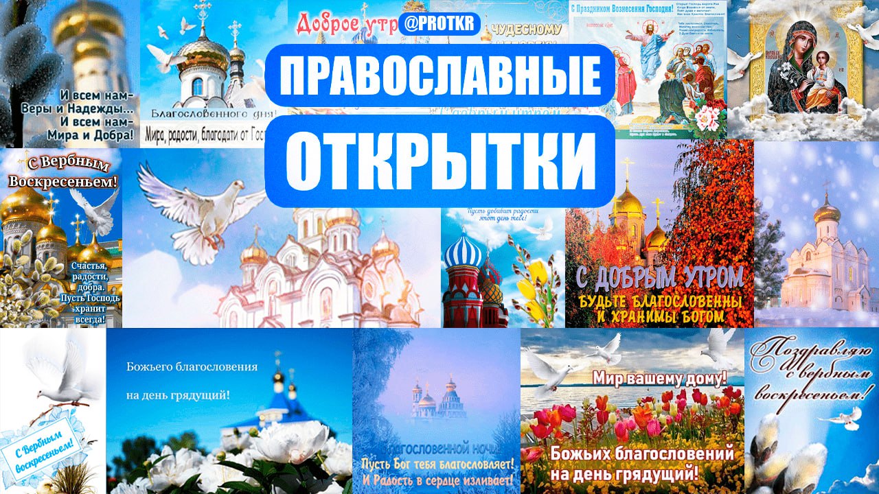 Конструктор открыток православных. 26 Апреля праздник открытки. Красивые открытки с днём рождения мужчине прикольные и красивые.