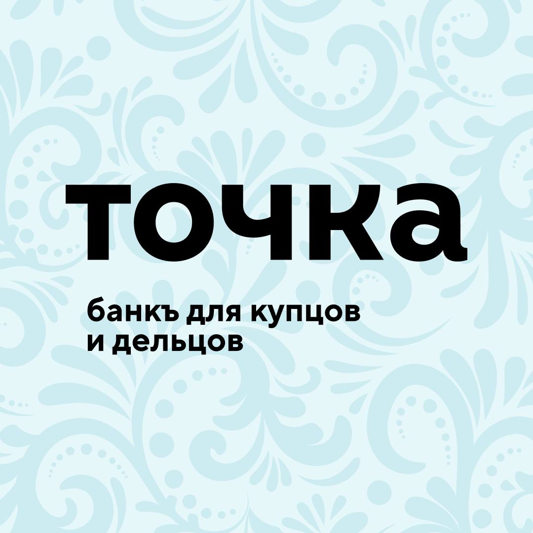Стиль точка банк. Тариф точка банк для ооо. Визитка с отзывом на вб. Точка банк логотип. 80 процентов от 2500.