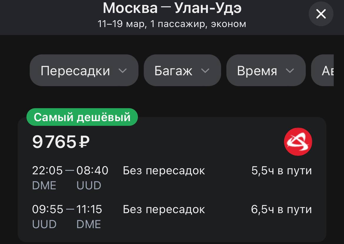 Москва улан удэ дешевые