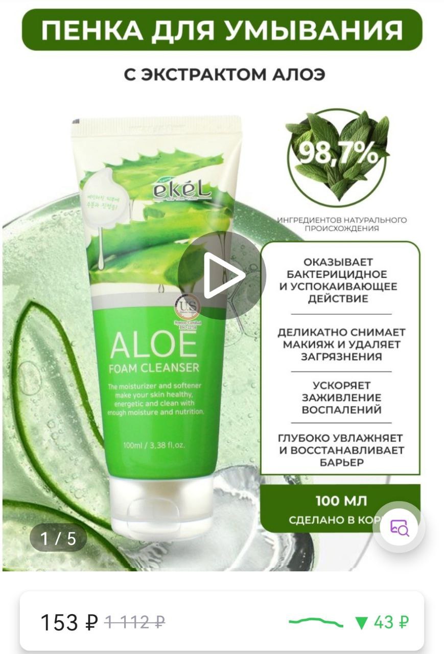 Aloe foam cleanser