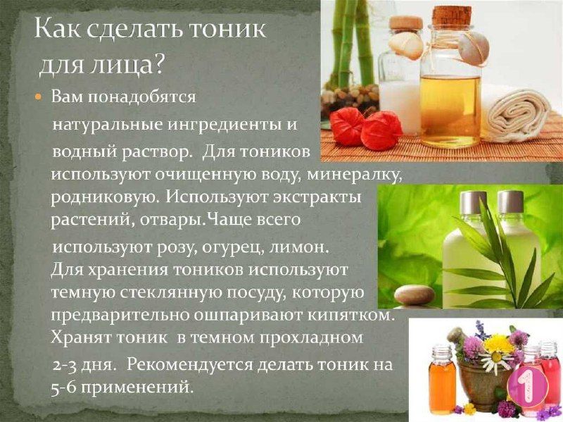 Чем заменить тоник в домашних условиях