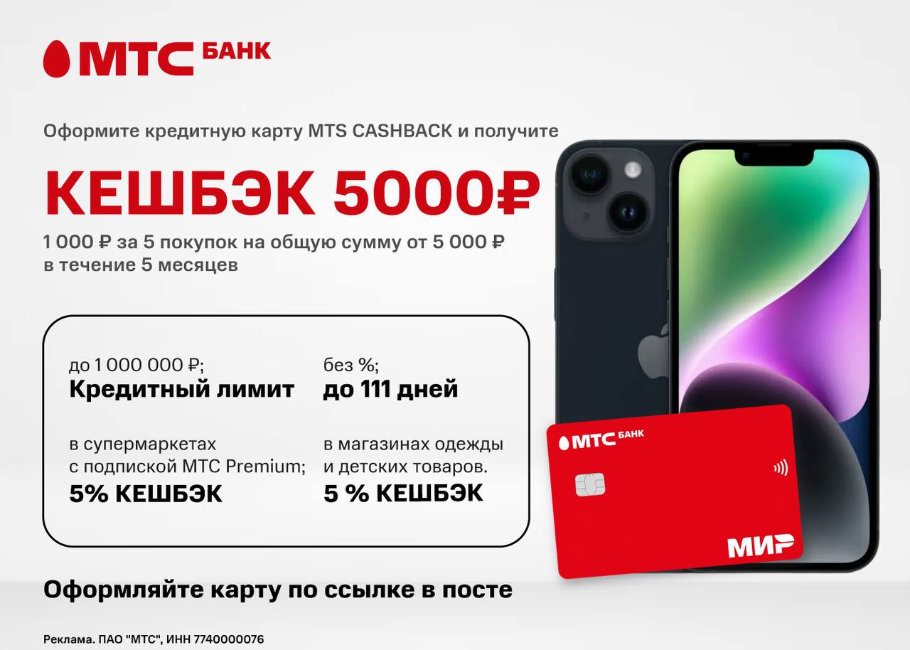 Что Можно Купить На Мтс Кэшбэк