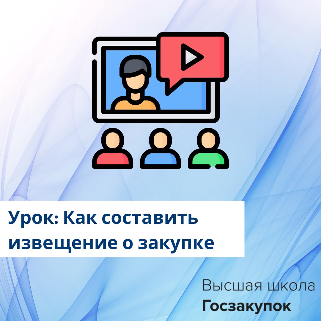Закупки школ москвы. Высшая школа госзакупок. Закупки школ москвы. Школа госзакупок. Закупки школ москвы.