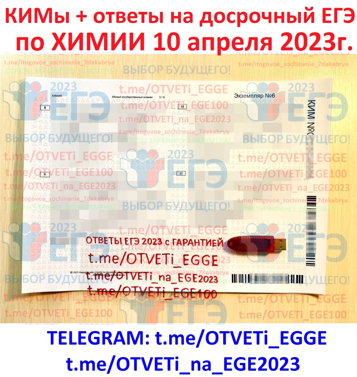 Ответы егэ русский телеграмм фото 70