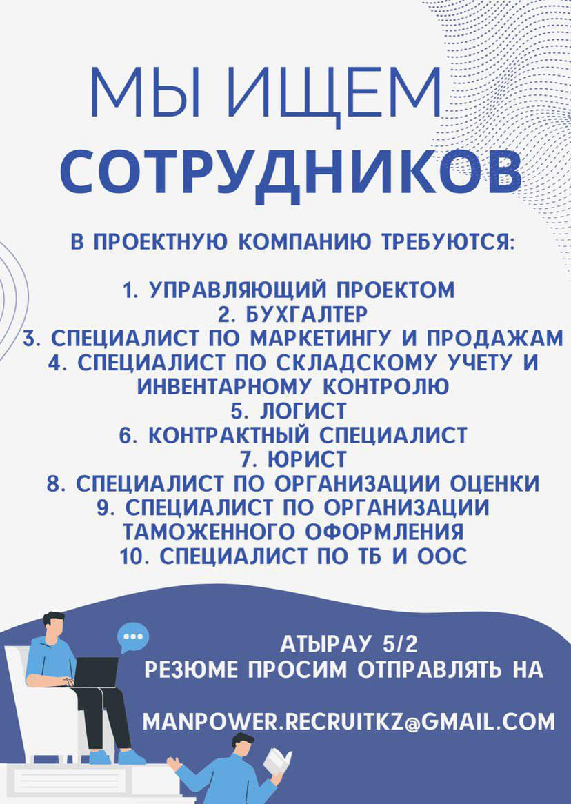 Работа атырау свежие