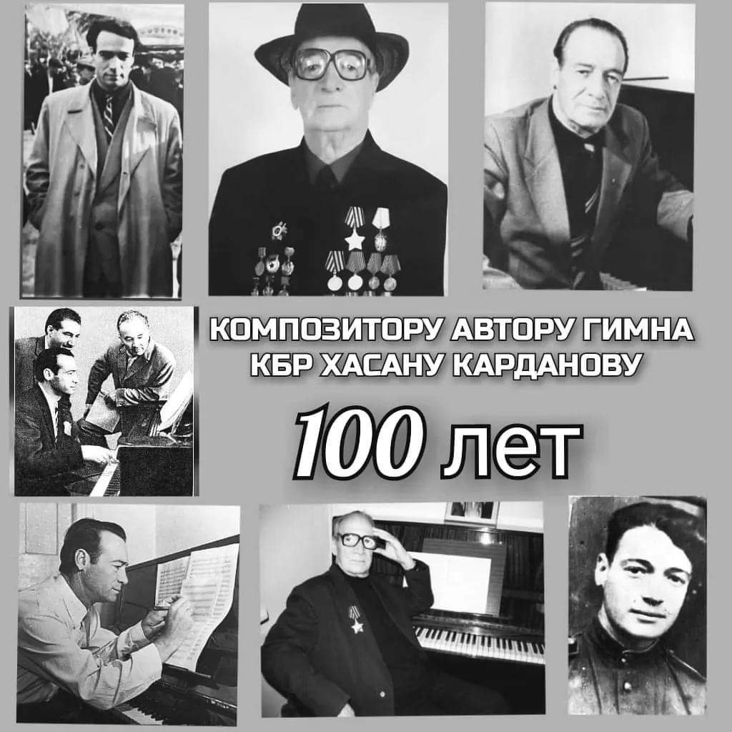 Нальчик гимн отказ. Хасан Якубович карданов. Хасан Якубович карланов. Гимн КБР Ноты карданов.