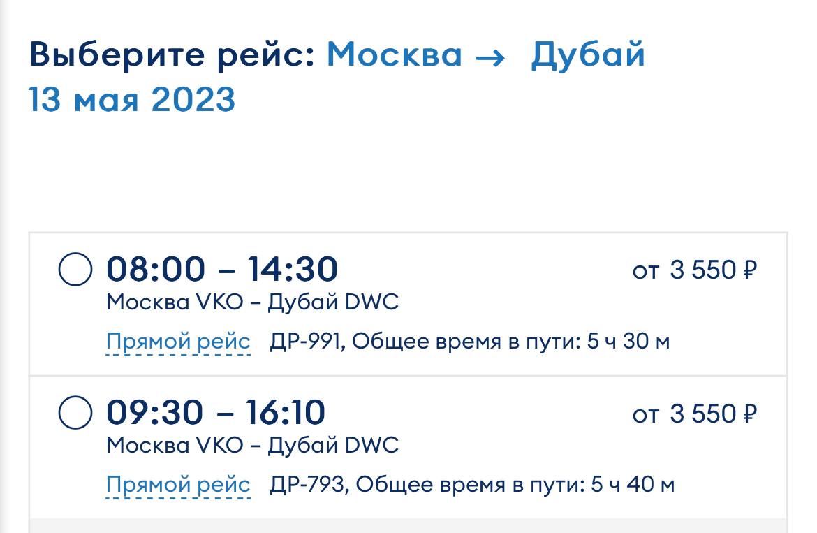 Дни культуры оаэ в москве 2024 программа. Москва-Дубай расписание самолетов. Москва Дубай время полета. Расписание Дубай школа. Визитка Москва Дубаи телефоны.