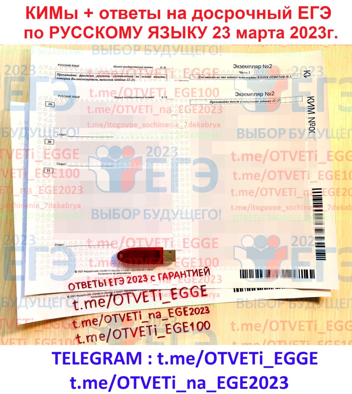 Ответы егэ по русскому телеграмм фото 92