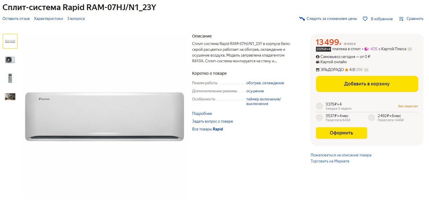 Кондиционер rapid rac-09hj/n1. Сплит-система rapid rac-07hj/n1_18y. Кондиционер рапид 9 схема подключения. Rapid кондиционер 07hj инструкция. Кондиционер rapid rami-09hj/n1.