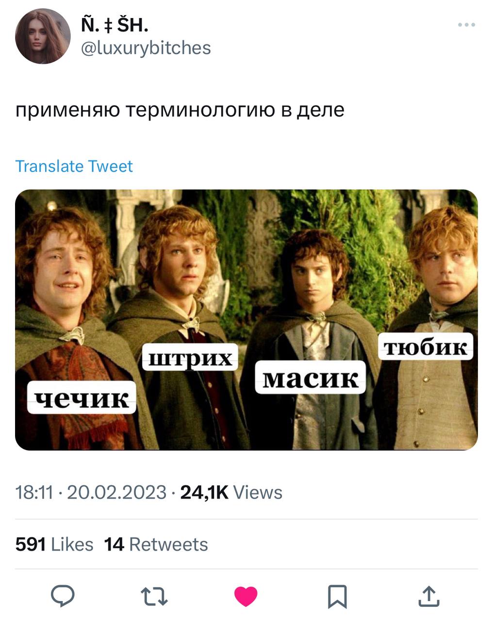 Мем скуф масик тюбик. Масик тюбик. Масик тюбик штрих. Тюбик сленг. Масик Мем.