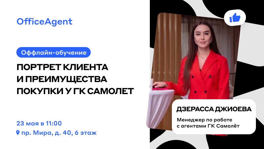 Трендагент для агентов