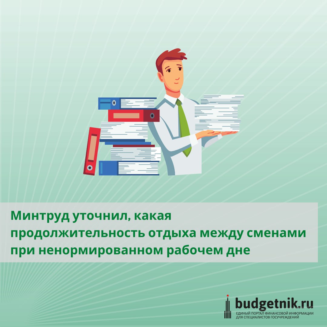 Можно ли установить ненормированный рабочий день инвалидам. Можно ли установить ненормированный рабочий день инвалидам