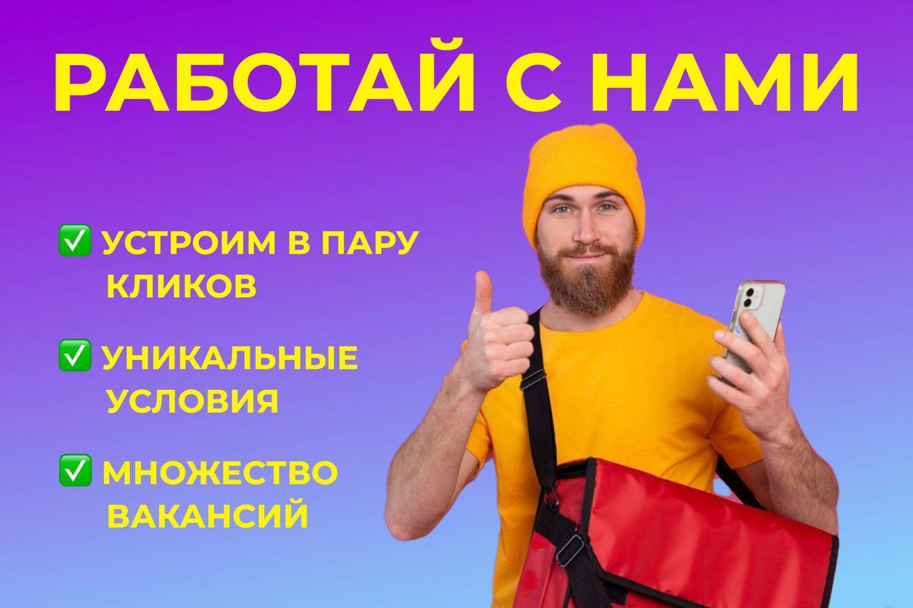 Что нужно чтобы устроиться в доставку. Что нужно чтобы устроиться в доставку