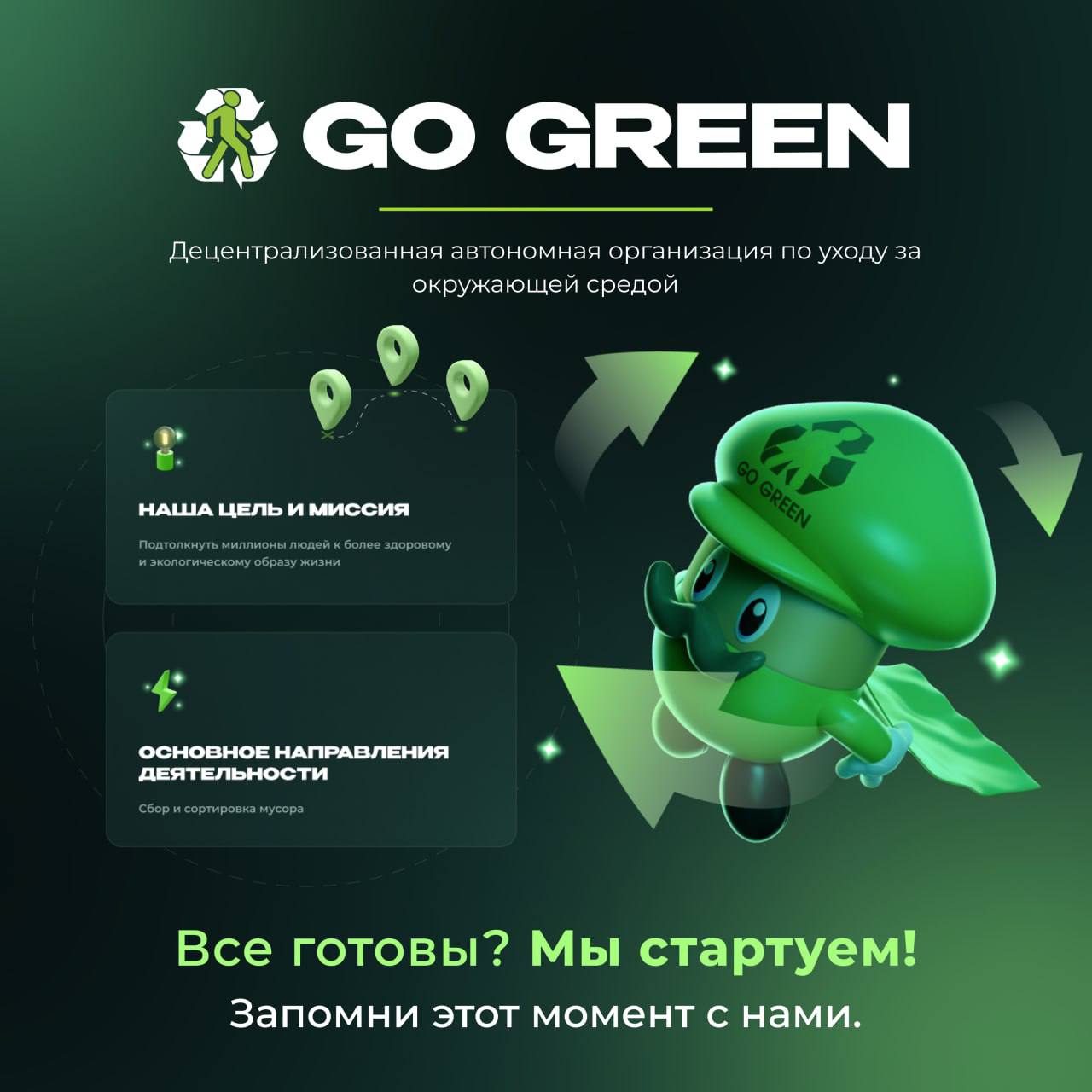 Green project на андроид