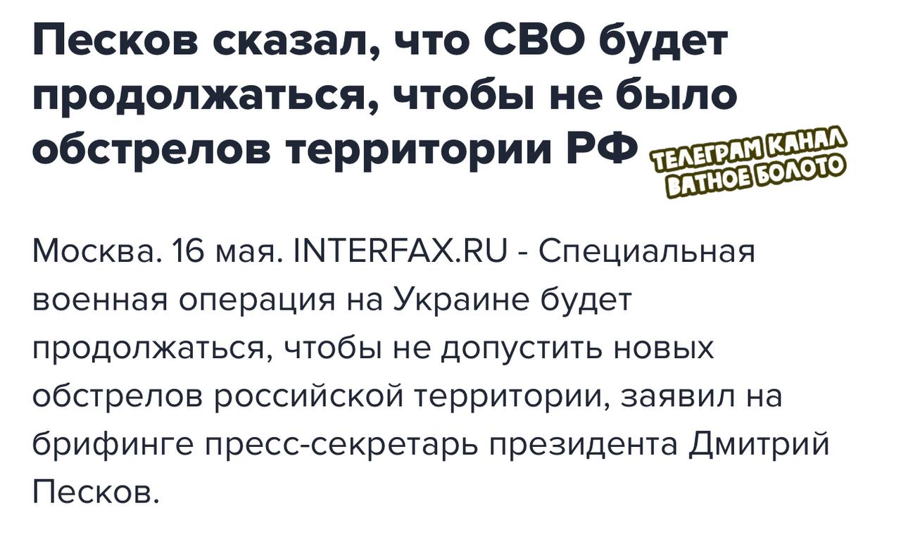 Телеграм канал ватное болото чей. Пургомет Песков. Ватное болото телеграмм.