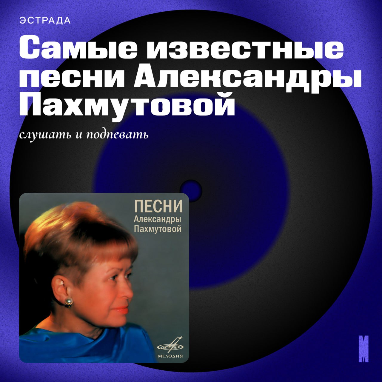 Песни александры пахмутовой треки. Песни Александры Пахмутовой. Известные песни Пахмутовой. Песня темп- Пахмутова. Толкунова и Пахмутова.