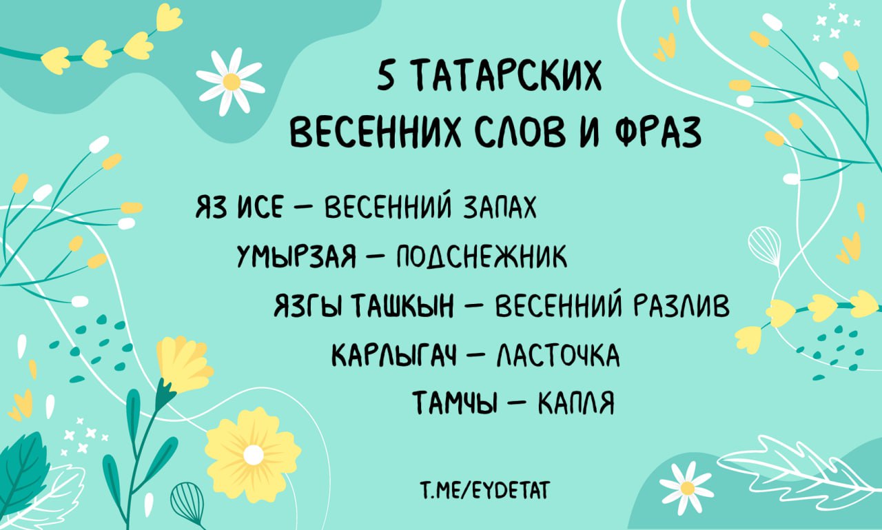 Весеннее словосочетание