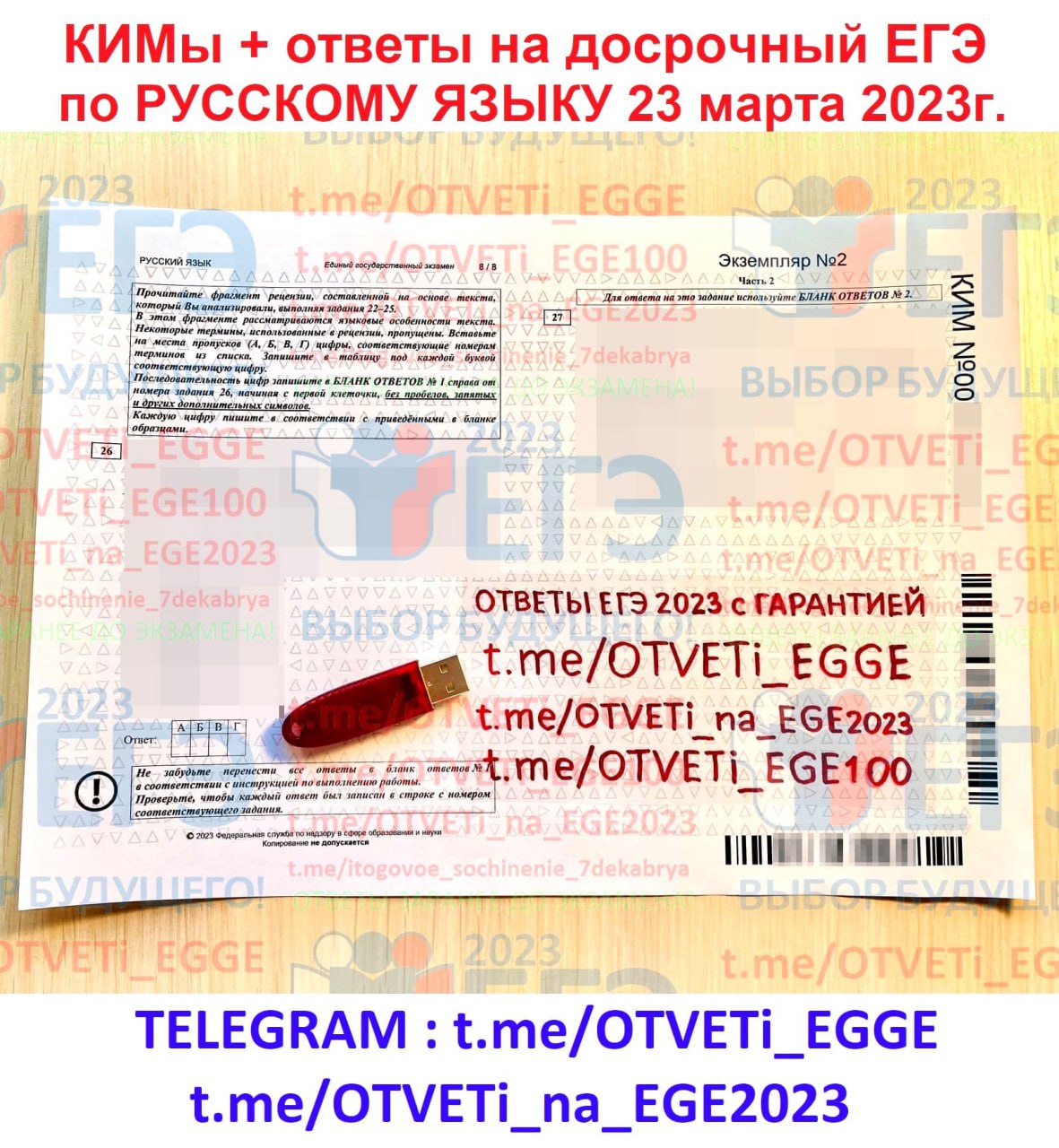 Ответы егэ по русскому телеграмм фото 114