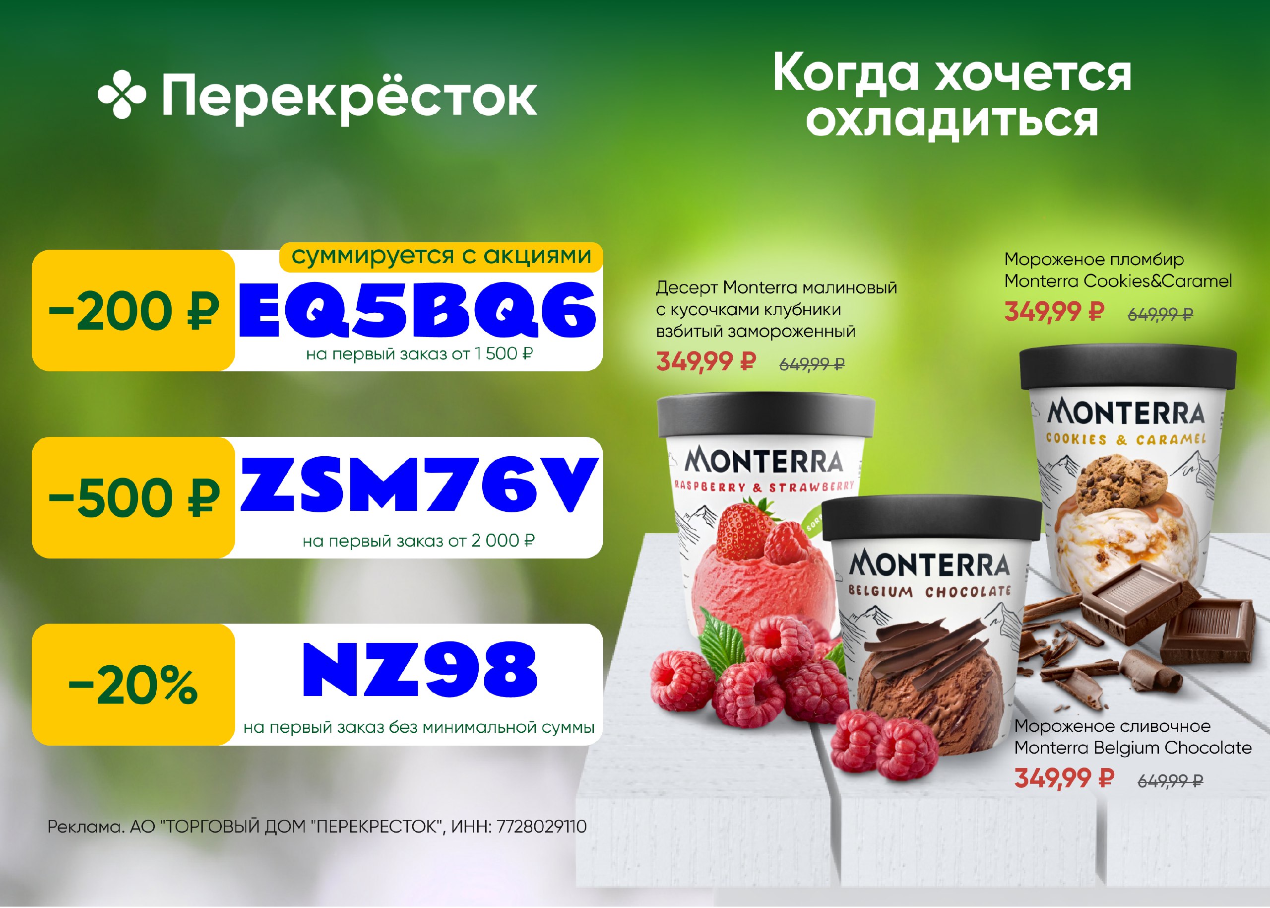 Скидки до 25% по промокоду в сервисе экспресс-доставки Перекрёсток Заглядыв...