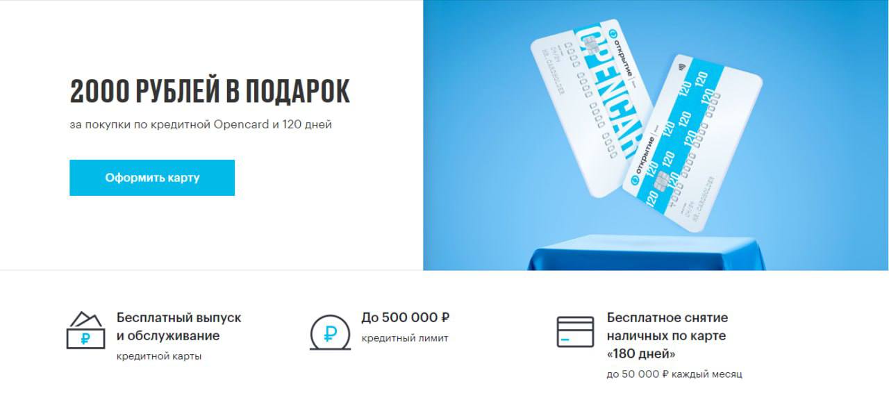 Открытие банк карта 120 дней условия