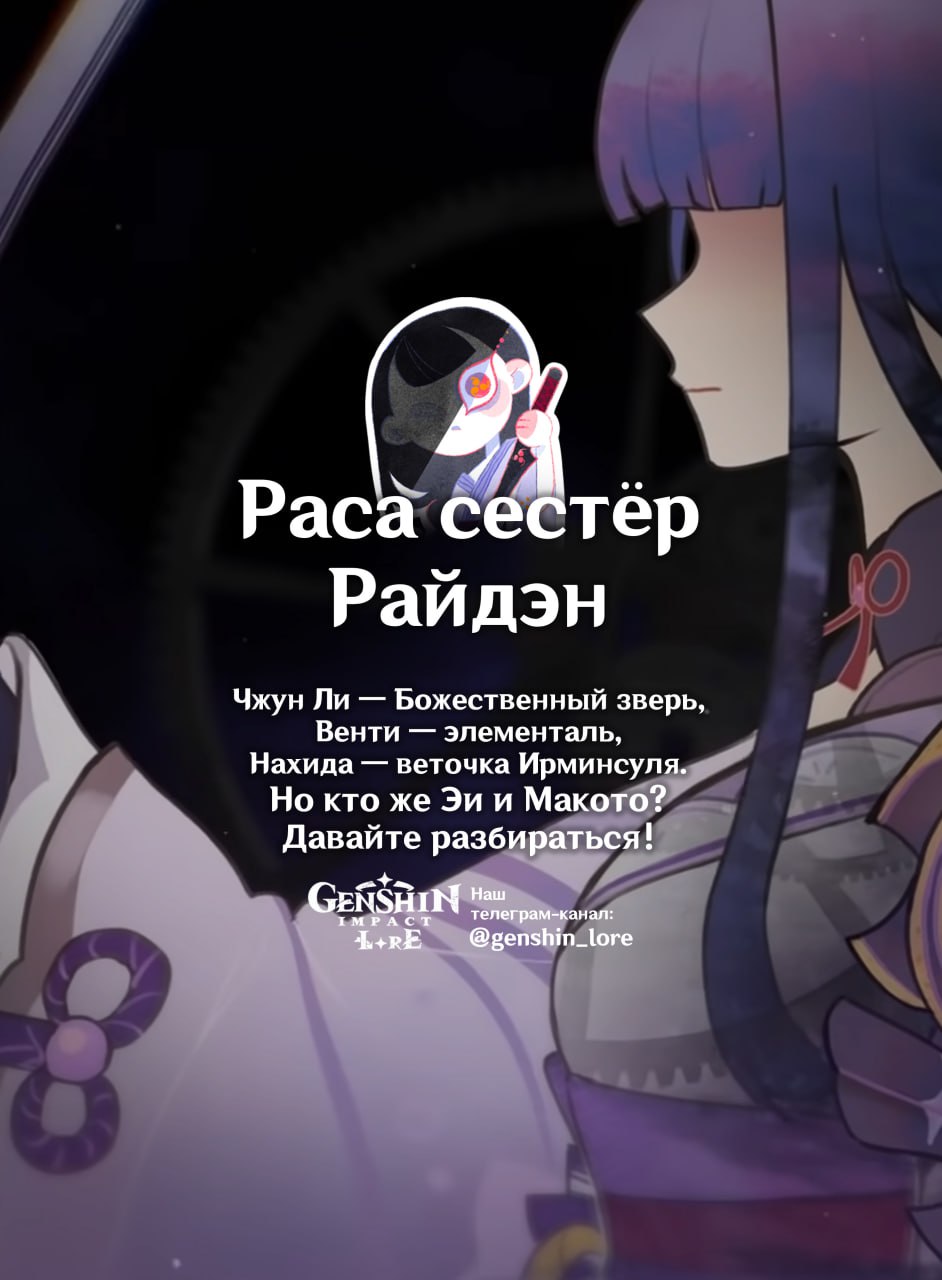 Публикация #2664 — Genshin Impact Lore (@genshin_lore)