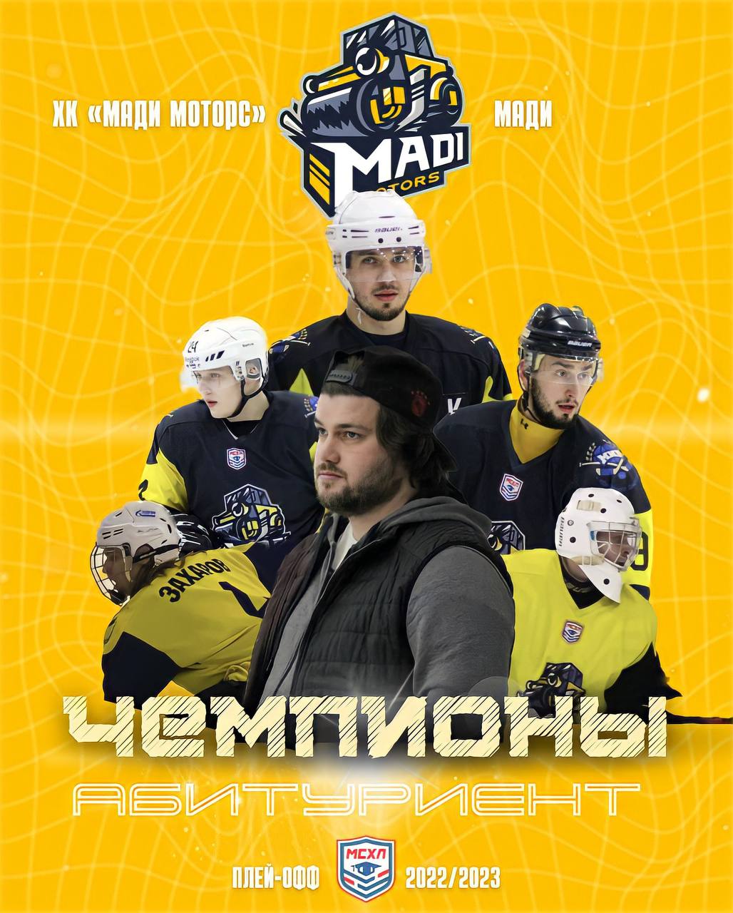 мади моторс москва схл лого. мади моторс хоккейная команда. мади моторс хоккейная команда. мади моторс хоккейная команда. мади хоккейная команда.